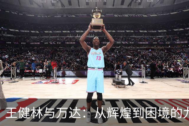 王健林与万达：从辉煌到困境的九年变迁