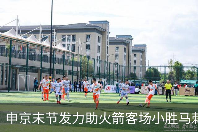 申京末节发力助火箭客场小胜马刺